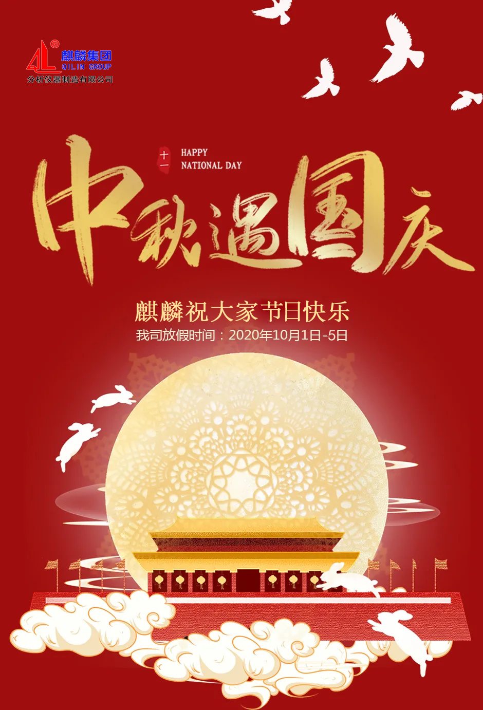 國(guó)慶.jpg 國(guó)慶.jpg