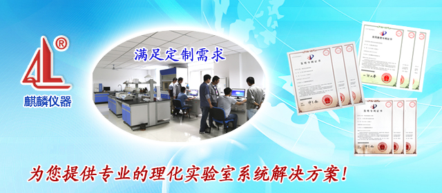 麒麟科技-中國金屬材料分析儀器行業(yè)集團(tuán)化企業(yè)